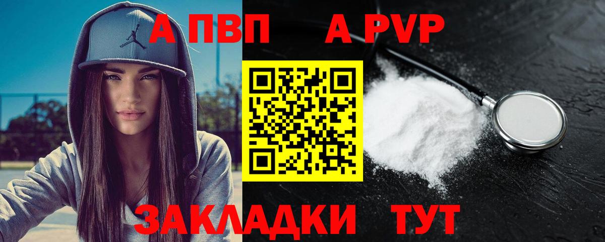 APVP  Alfa_PVP Соль  APVP VHQ  Вход с VPN  Северск 