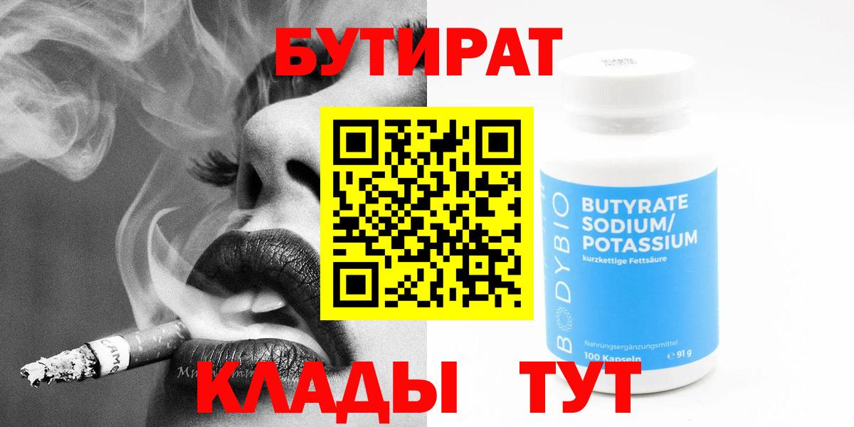 Северск  БУТИРАТ вода  Бутират  Вход с VPN 