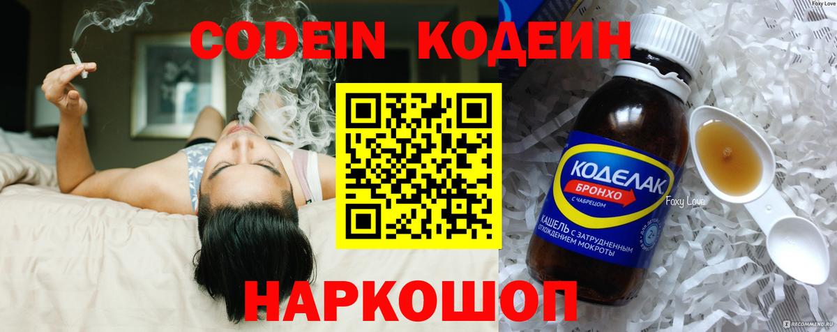 Codein Purple Drank Северск