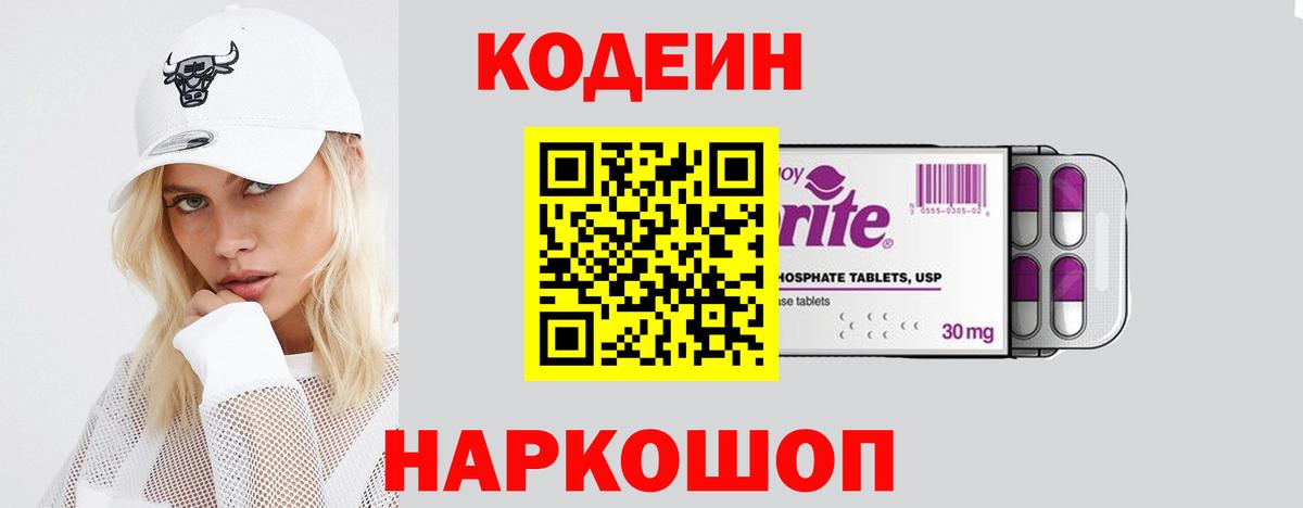 Северск  Codein напиток Lean (лин)  Кодеин напиток Lean (лин)  Вход с VPN 