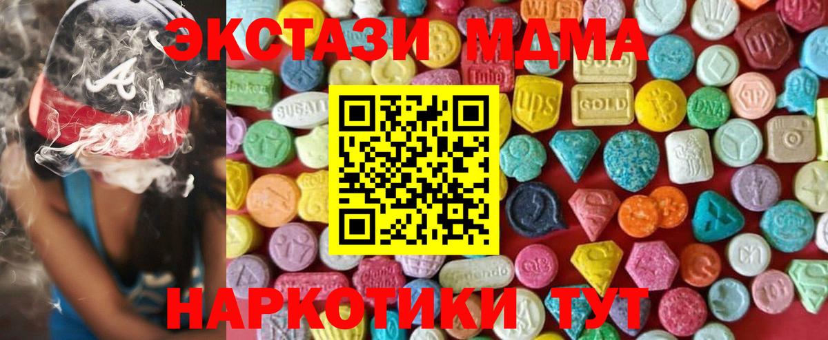 Экстази  Ecstasy 280 MDMA  Вход с VPN  Северск  Экстази MDMA 