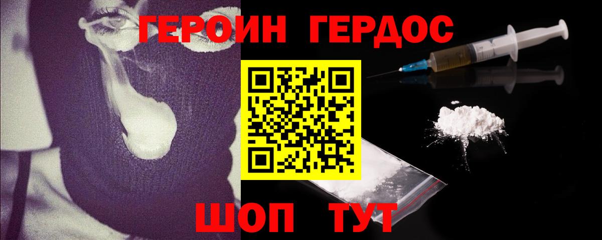Героин VHQ  Вход с VPN  Героин  Северск 