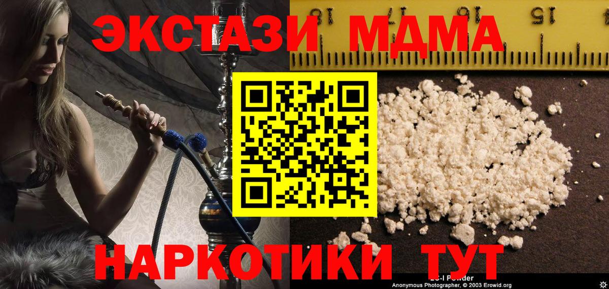 МДМА молли  Вход с VPN  МДМА  МДМА VHQ  Северск 