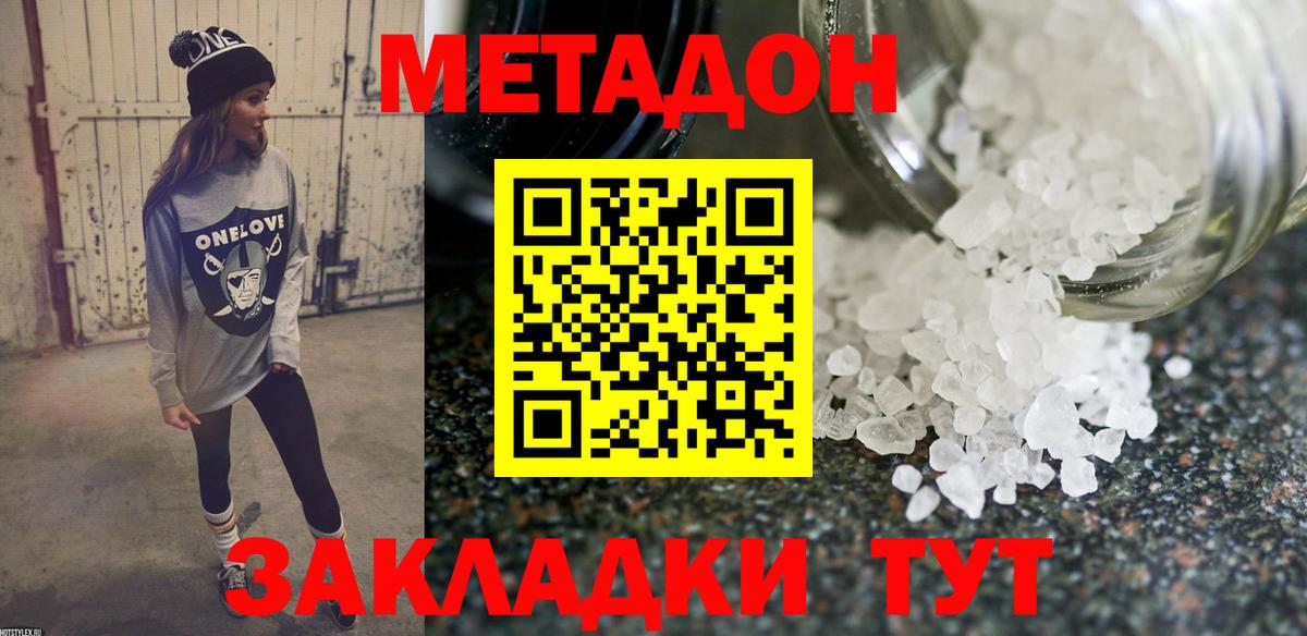 Северск  Метадон methadone  Метадон белоснежный  Вход с VPN 