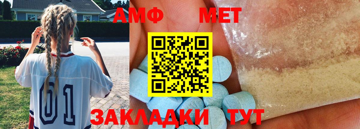 МЕТАМФЕТАМИН мет Северск