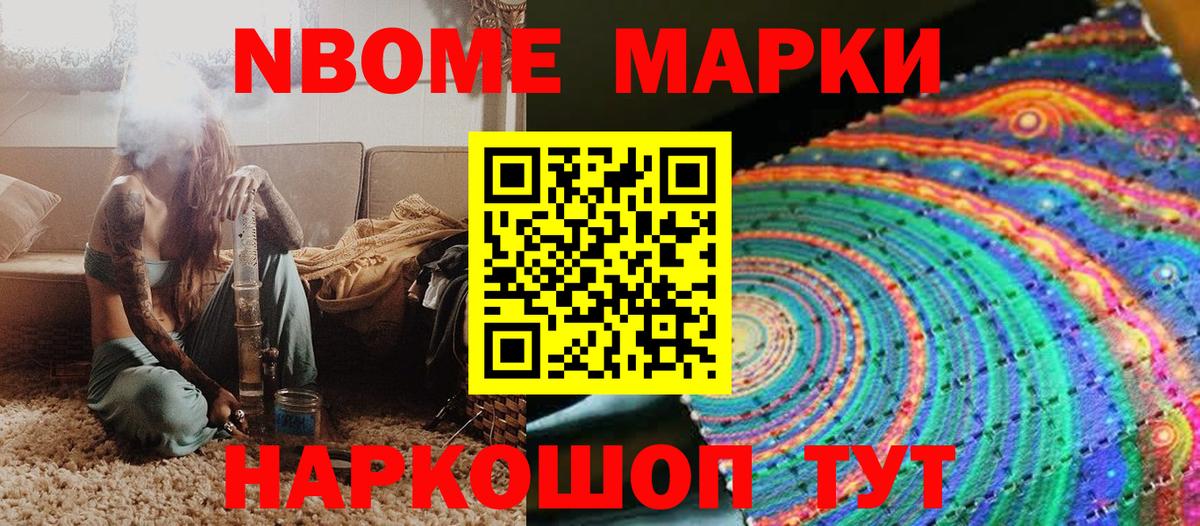 Марки N-bome  Вход с VPN  Северск  Марки N-bome 1,8мг 