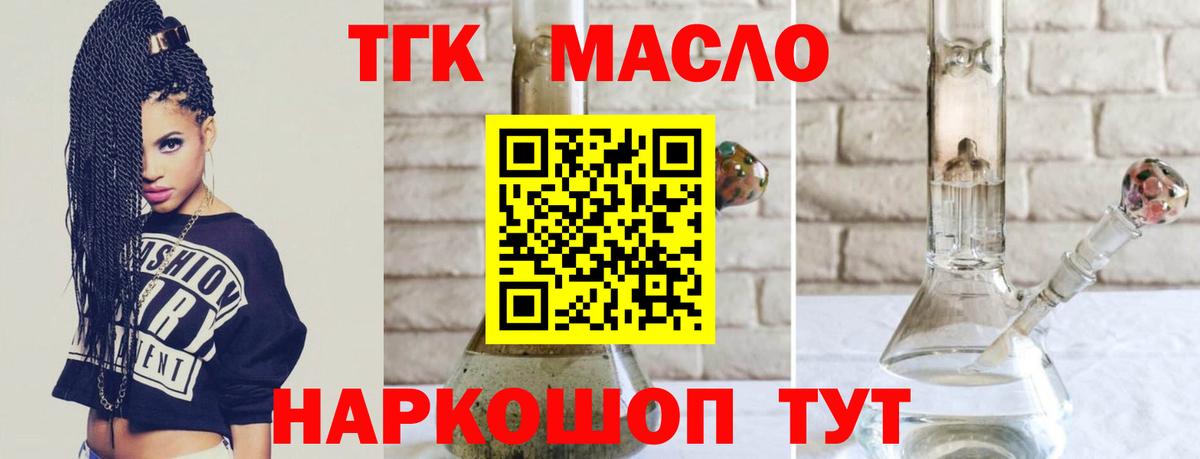 ТГК THC oil  Вход с VPN  Дистиллят ТГК гашишное масло  Северск 